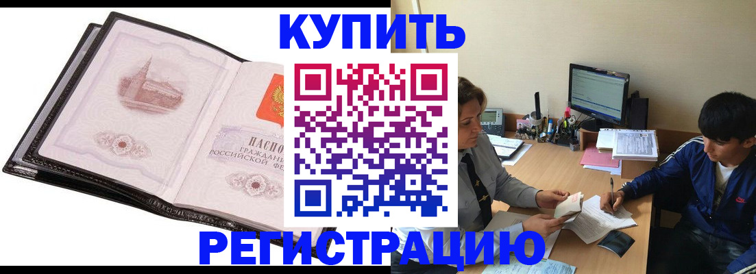 регистрация в Балашове