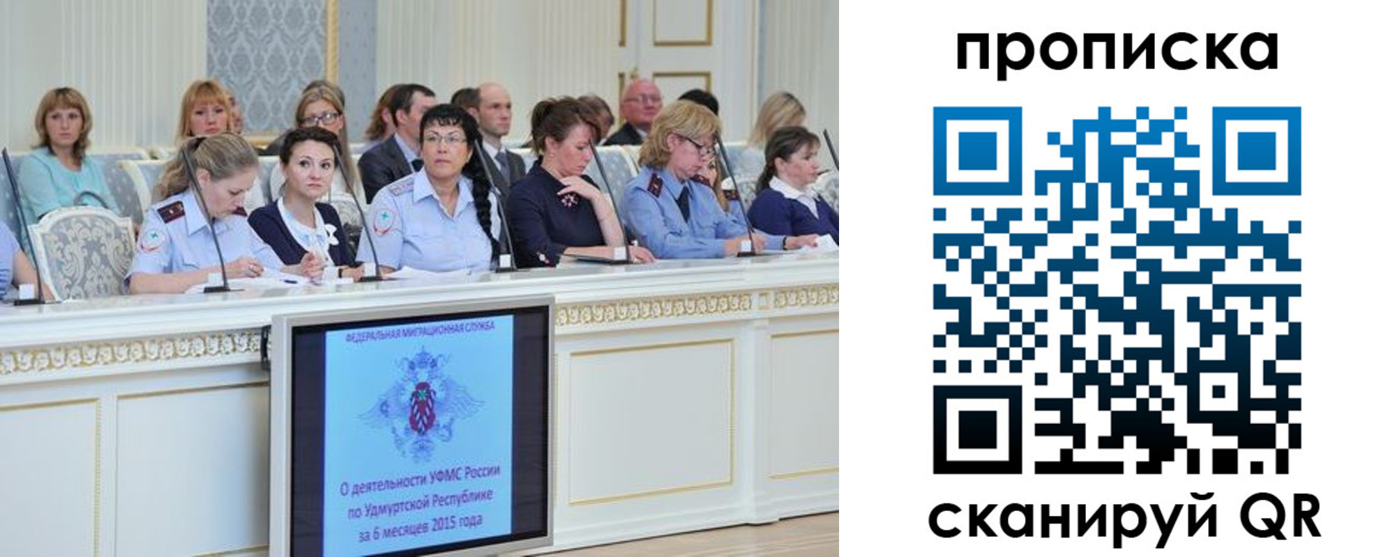 прописка для работы в Балашове