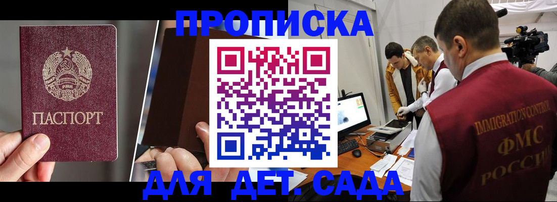 прописка поиск в Балашове