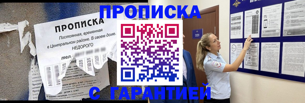 прописка для школы в Балашове