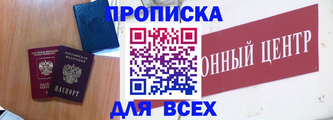 прописка для школы в Балашове