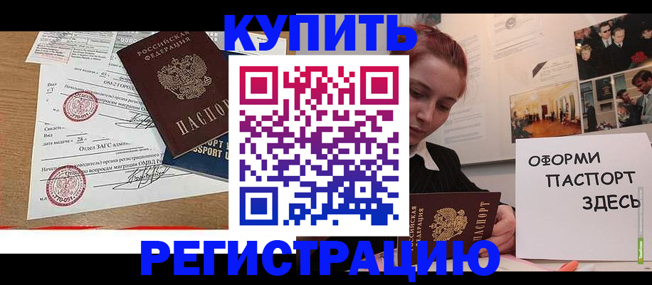 прописка законно в Балашове