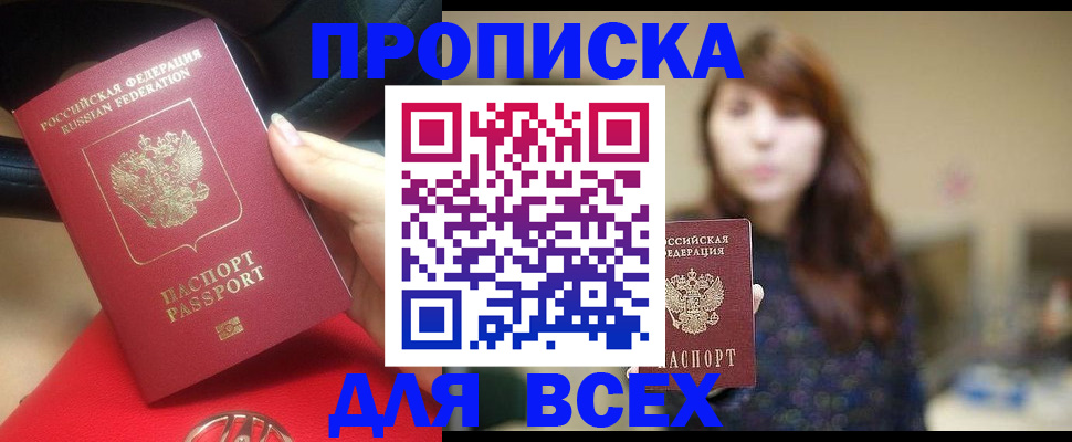 прописка в квартире в Балашове