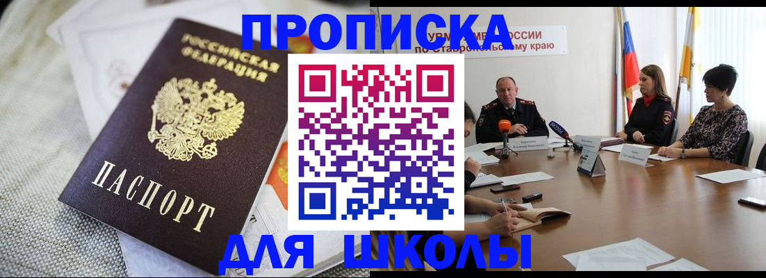 прописка для работы в Балашове